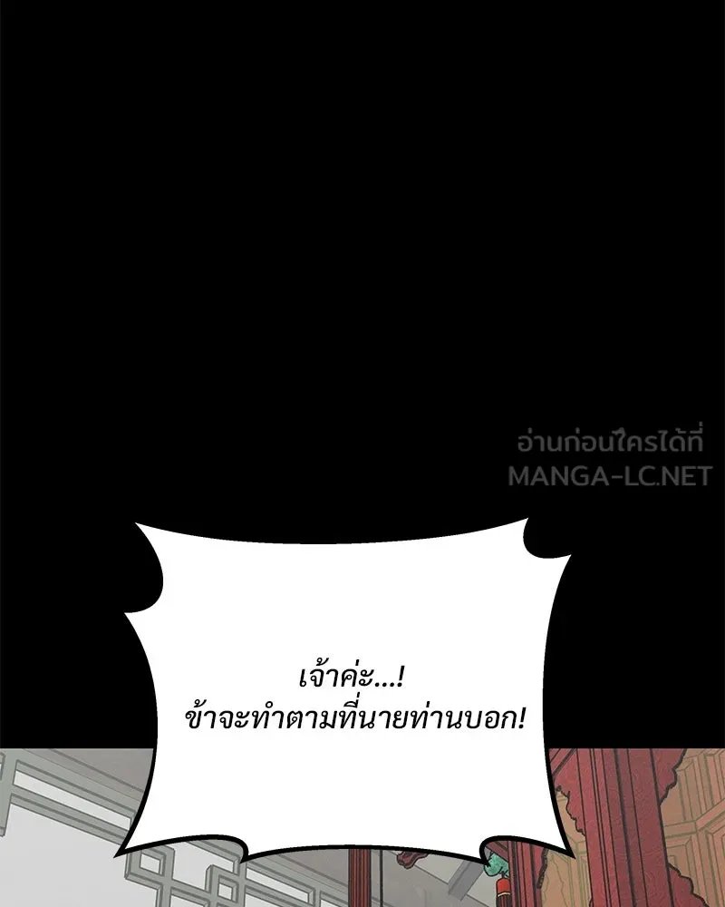 ข้าต้องไม่ใช่พระชายา ตอนที่ 42 รูปที่ 15