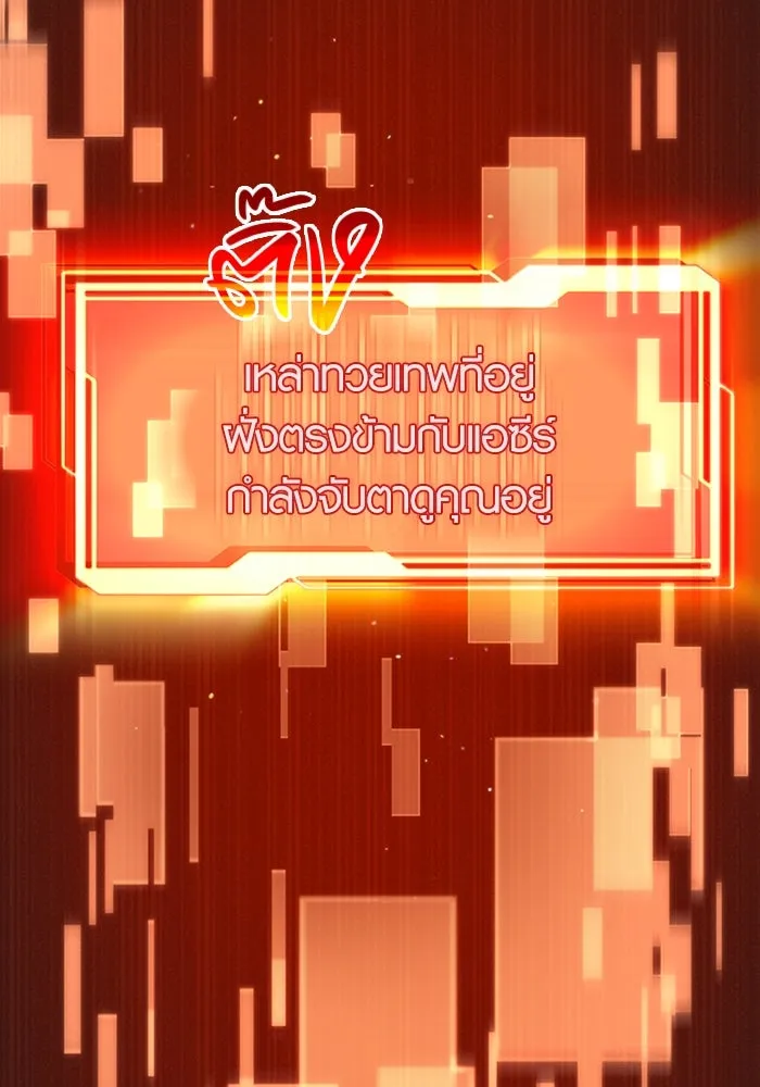 พลิกชะตาคว้าไอเทมระดับเทพ ตอนที่ 3 รูปที่ 277