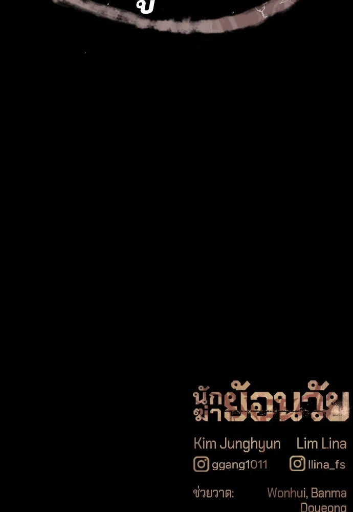 นักฆ่าย้อนวัย ตอนที่ 76 รูปที่ 233