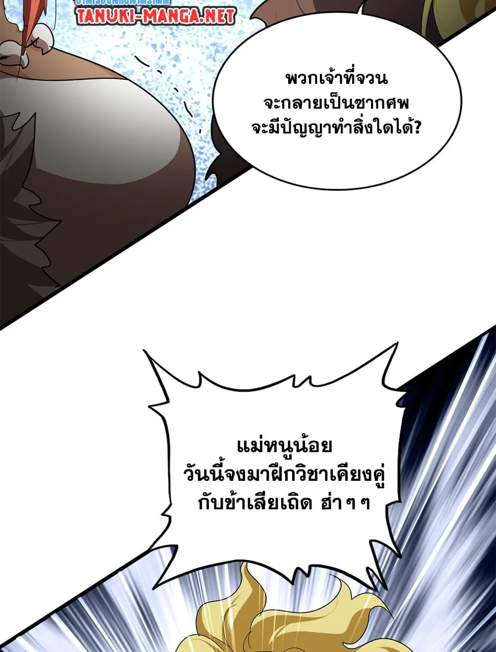 Magic Emperor ราชาจอมเวทย_ ตอนที่ ตอนที่ 850 รูปที่ 46