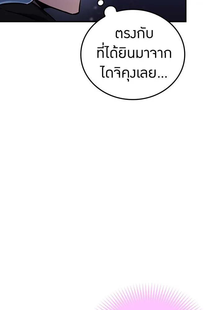 เพลเยอร์เลือดเทวะ ตอนที่ 42 รอยร้าว รูปที่ 19