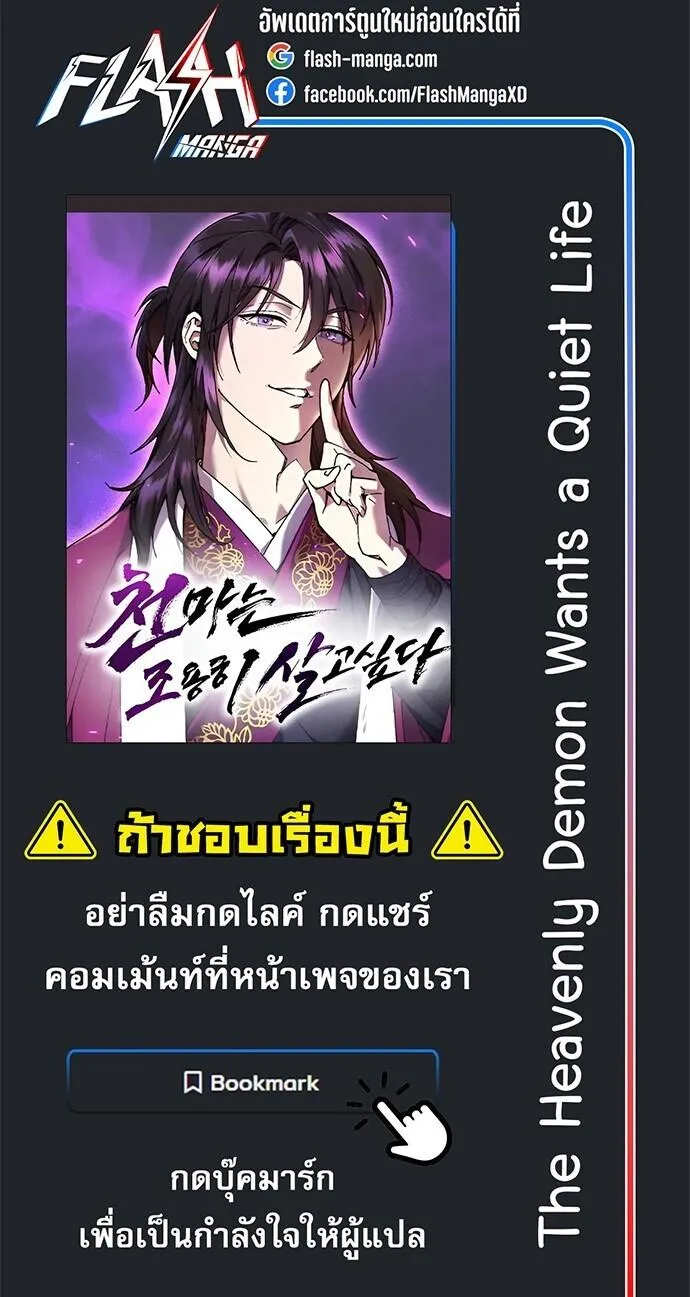 The Heavenly Demon Wants a Quiet Life มารสวรรค_ผ_แสวงหาความสงบ ตอนที่ ตอนที่ 73 รูปที่ 122