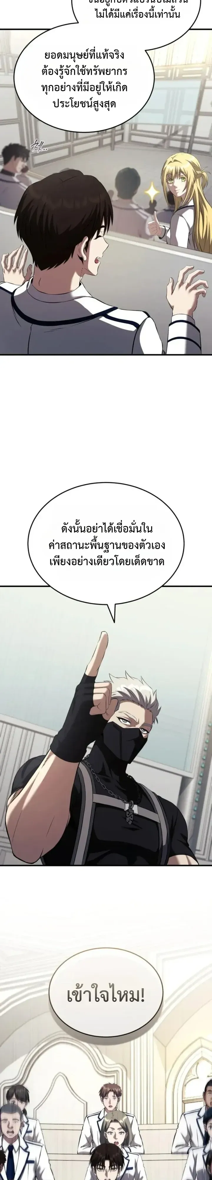 Transcendence Due To A System Error ก_าวข_ามข_ดจำก_ดเผ_าพ_นธ_ด_วยบ_กของระบบ ตอนที่ ตอนที่ 6 รูปที่ 17