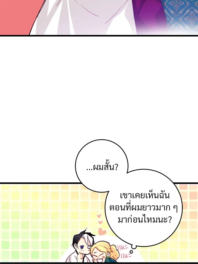 Bring the Love ตอนที่ 115 รูปที่ 86