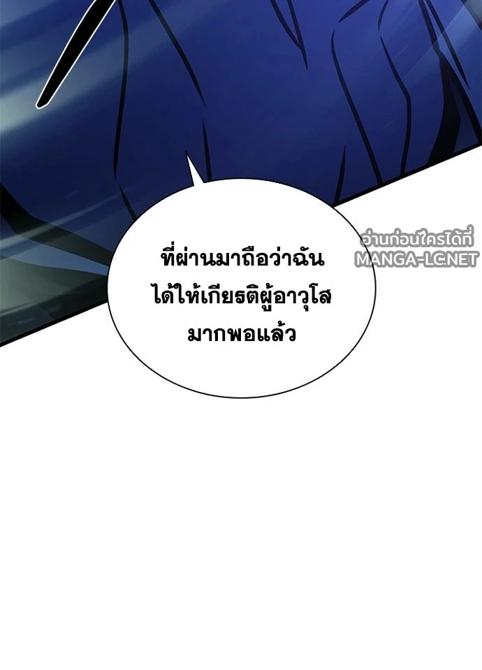 Villain to kill ตอนที่ 249 รูปที่ 160