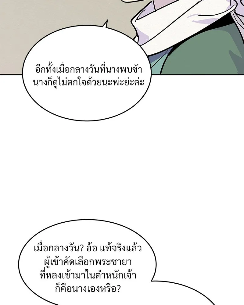 ข้าต้องไม่ใช่พระชายา ตอนที่ 7 รูปที่ 67