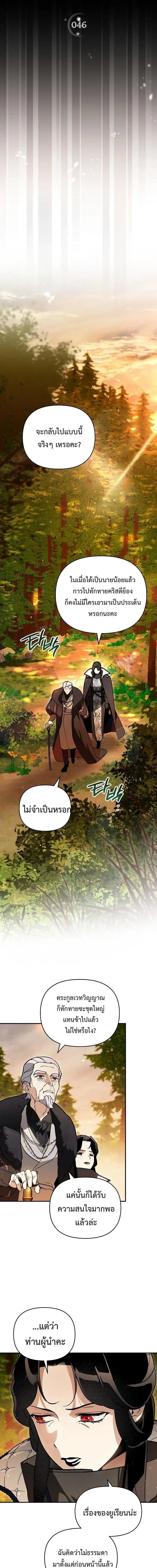 I Became the Genius Bastard of a Noble Dark Clan ตอนที่ ตอนที่ 46 รูปที่ 9