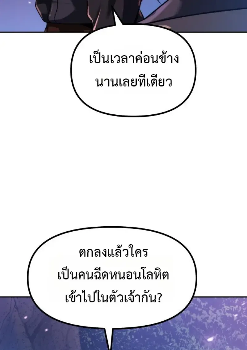 Chronicles of the Demon Faction ตำนานการเก_ดใหม_ในล_ทธ_มาร ตอนที่ ตอนที่ 160 รูปที่ 4