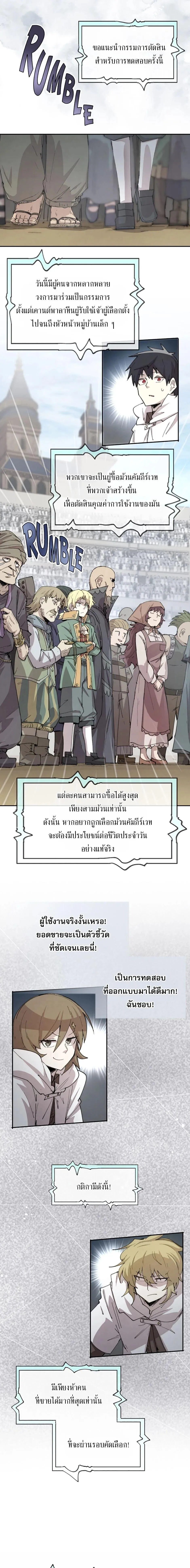 Reincarnation of the Hero Party_s Grand Mage การเก_ดใหม_ของมหาจอมเวทแห_งปาร_ต_ผ_กล_า ตอนที่ ตอนที่ 94 รูปที่ 15