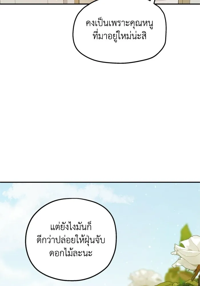 ครอบครัวสามีเห็นทีจะคลั่งรัก ตอนที่ 36 รูปที่ 4