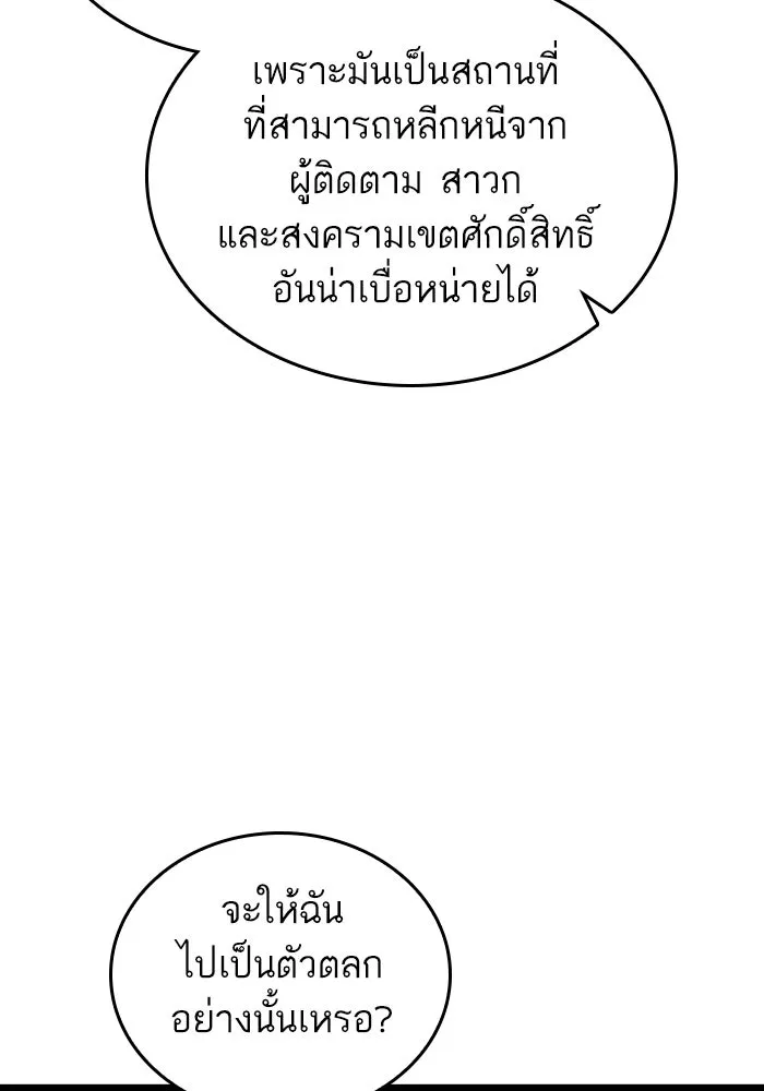 หลังวันสิ้นโลก ตอนที่ 101 รูปที่ 19