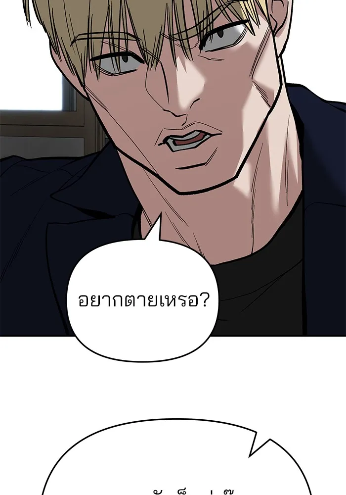 เลวฟาดเลว ตอนที่ 64 รูปที่ 176