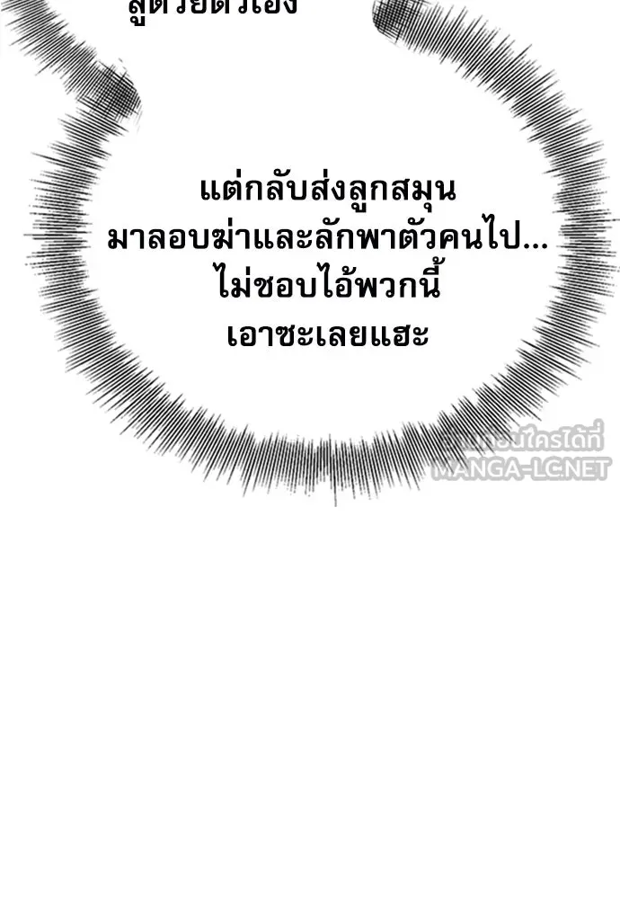 ดรูอิดแห่งสถานีโซล ตอนที่ 123 รูปที่ 186