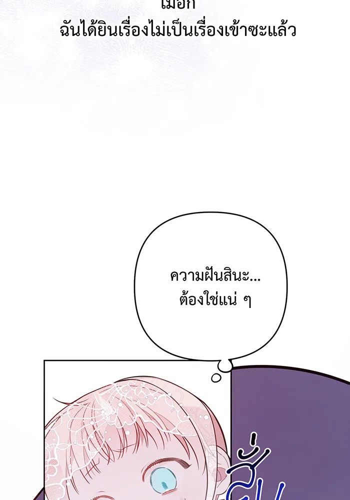 หนูน้อยทรราช ตอนที่ 19 รูปที่ 41