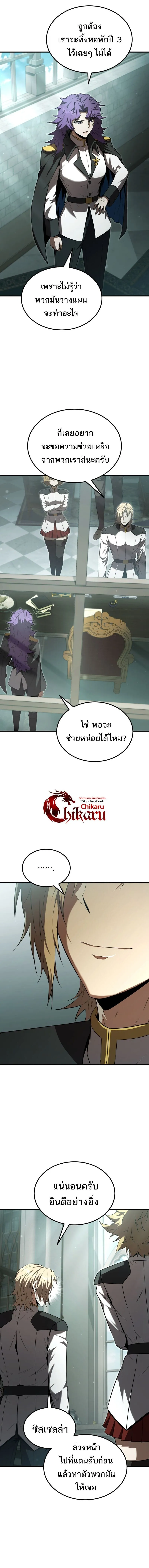 The Fox-Eyed Villain of the Demon Academy เปล_ยนชะตาวายร_ายแห_งสถาบ_นป_ศาจ ตอนที่ ตอนที่ 52 รูปที่ 4