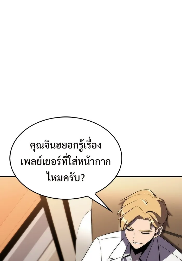 ผู้เล่นหน้าใหม่เลเวลแมกซ์ ตอนที่ 33 แบล็กมาร์เก็ต (1) รูปที่ 97