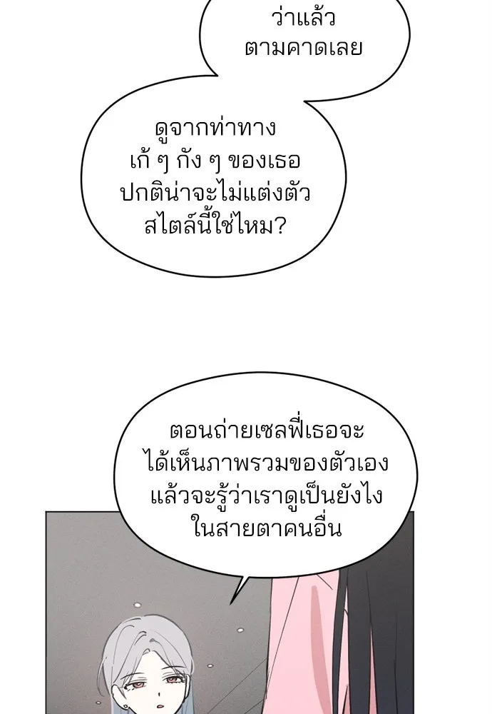สวยเองนักเลงพอ ตอนที่ 22 รูปที่ 89