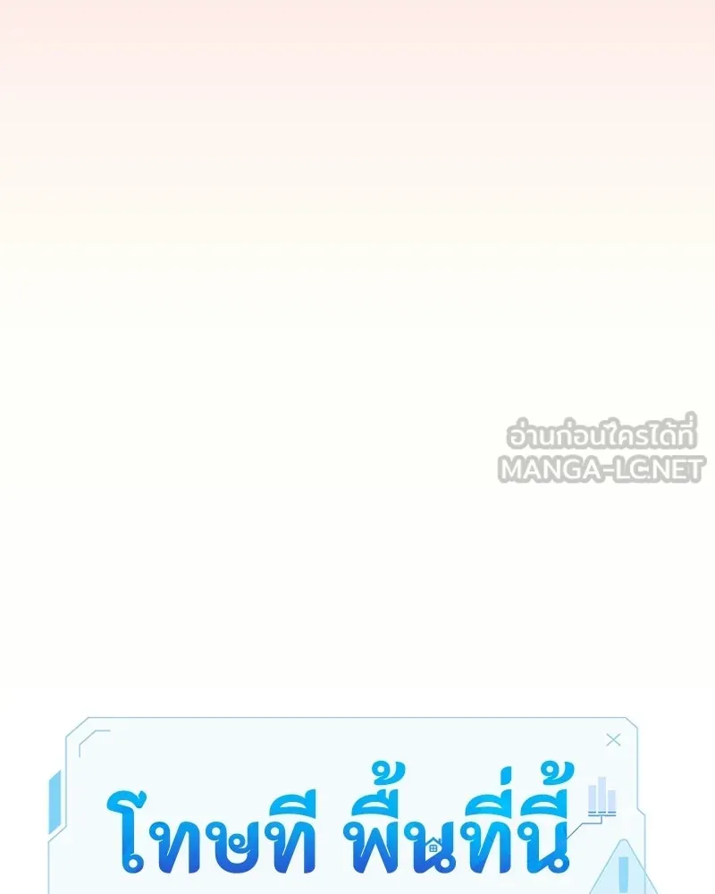 โทษที พื้นที่นี้ห้ามออก ตอนที่ 79 รูปที่ 69