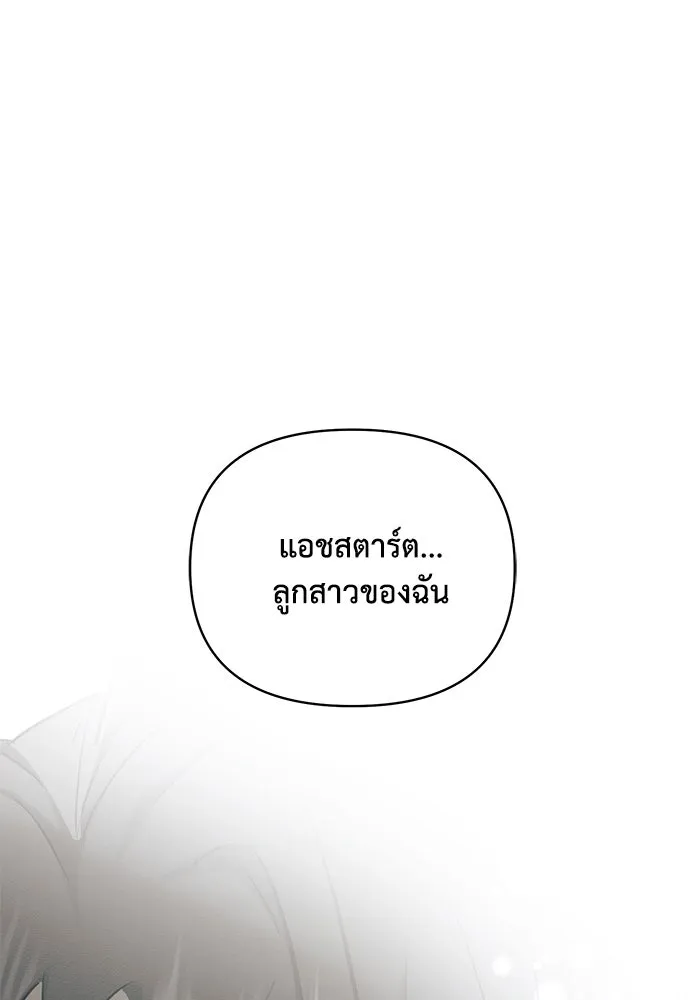 แอชสตาร์ต ตอนที่ 69 รูปที่ 68