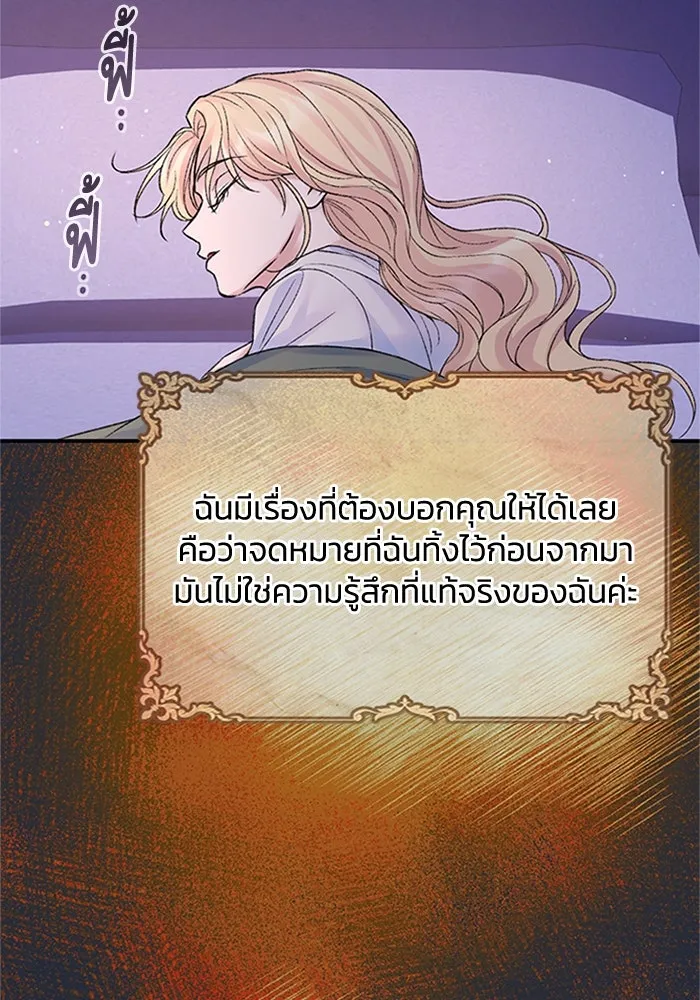 ไหนบอกว่าฉันใกล้ตาย ตอนที่ 72 รูปที่ 98