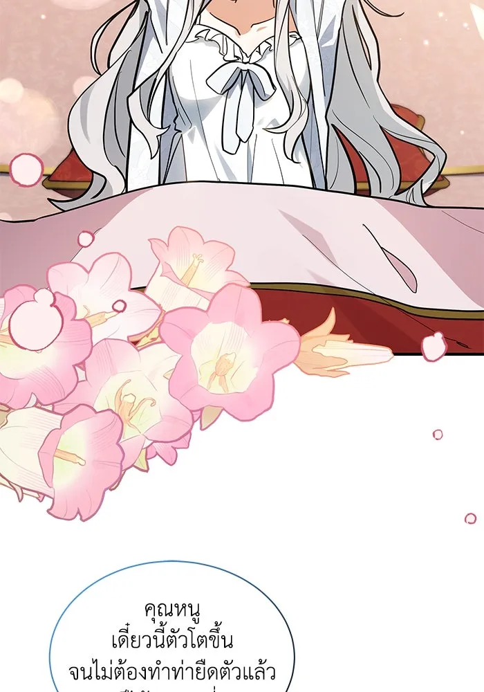 แมวน้อยในรังหมาป่า ตอนที่ 40 รูปที่ 25