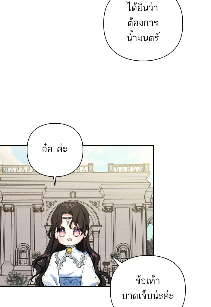 บุตรสาวของดยุกปีศาจ ตอนที่ 51 รูปที่ 61