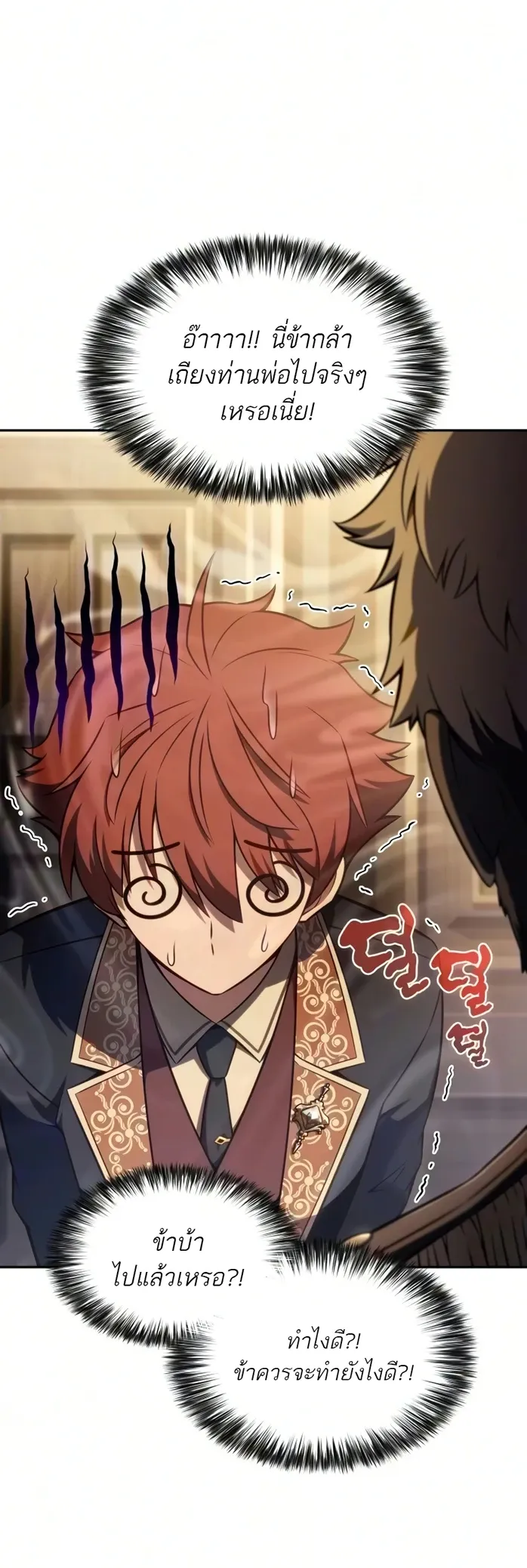 The Regressed Son of a Duke is an Assassin ตอนที่ ตอนที่ 126 รูปที่ 71