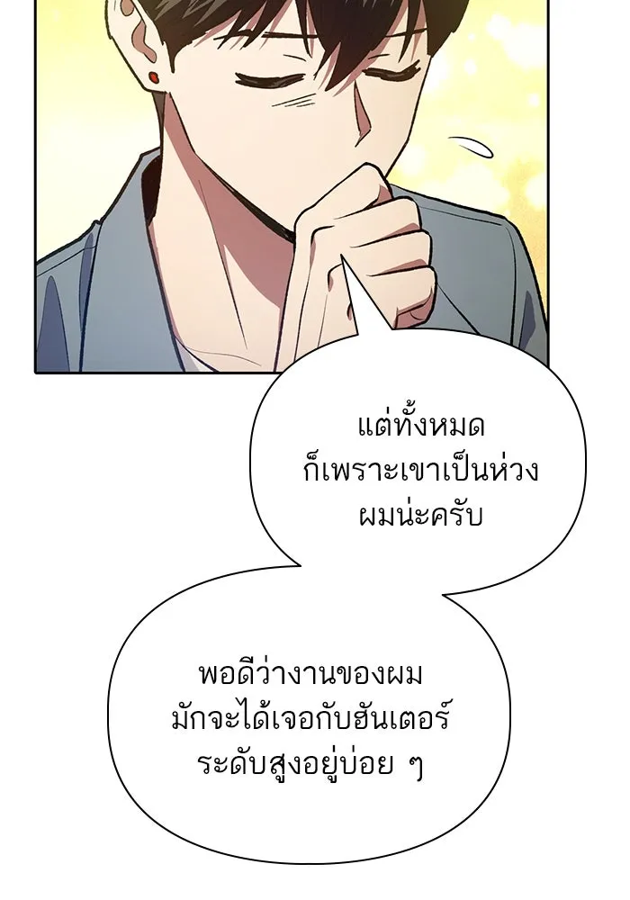 My S-Class Hunters ตอนที่ 111 วิธีรับมือกับละครจัดฉาก (2) รูปที่ 101