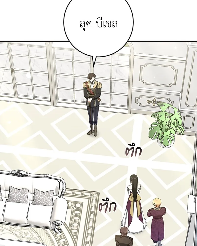 ภารกิจไล่ตามลุค บีเชล ตอนที่ 27 รูปที่ 4