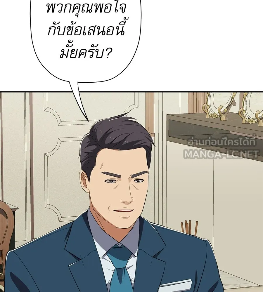 คอลเซ็นเตอร์เปลี่ยนชีวิต ตอนที่ 82 หุ้นส่วนระดับโลก รูปที่ 27