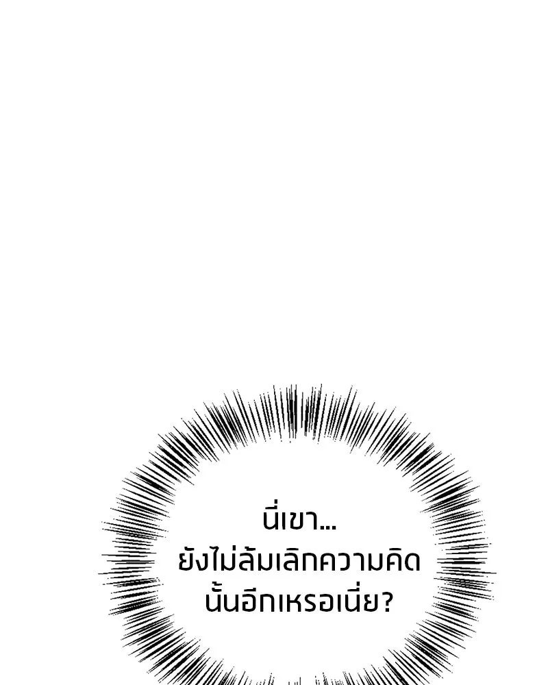 สุดยอดเทรนเนอร์แห่งยุทธภพ ตอนที่ 16 อ่านบรรยากาศไม่ออกรึไง รูปที่ 100