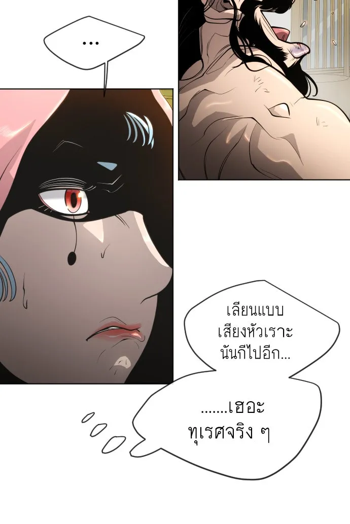 ยุคแห่งยอดมนุษย์ ตอนที่ 17 รูปที่ 52