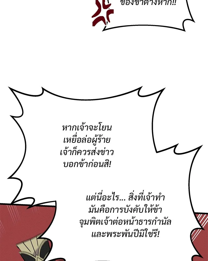 ข้าต้องไม่ใช่พระชายา ตอนที่ 84 รูปที่ 32