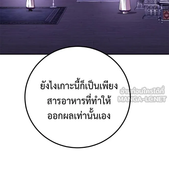 เรียกฉันว่าพระเจ้า ตอนที่ 58 รูปที่ 11