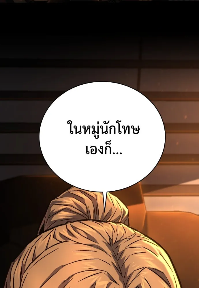 เพชฌฆาตลงทัณฑ์ ตอนที่ 2 รูปที่ 85