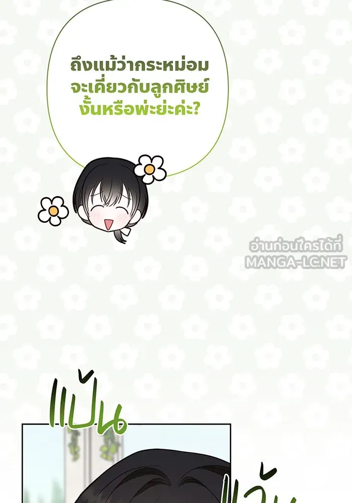 หนูน้อยทรราช ตอนที่ 30 รูปที่ 54