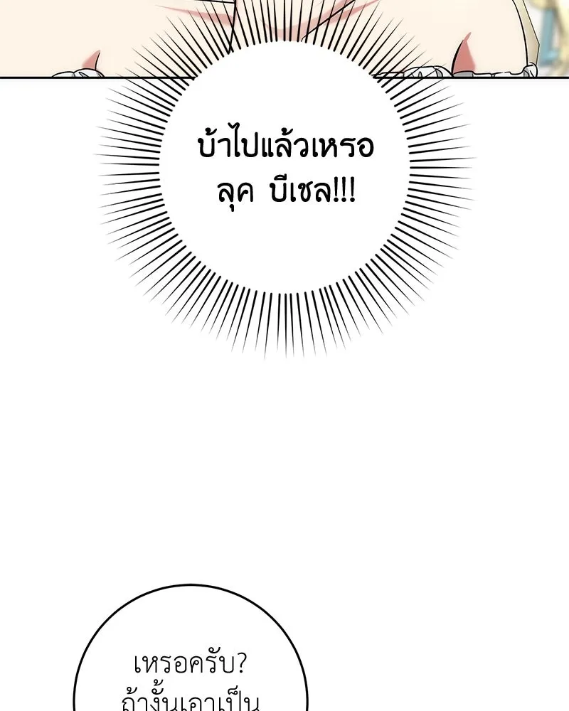 ภารกิจไล่ตามลุค บีเชล ตอนที่ 57 รูปที่ 50