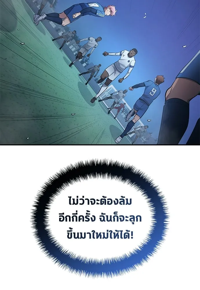 นักเตะแข้งสวรรค์ ตอนที่ 99 รูปที่ 89