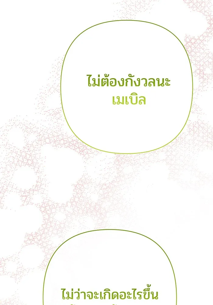 หนูน้อยทรราช ตอนที่ 38 รูปที่ 74