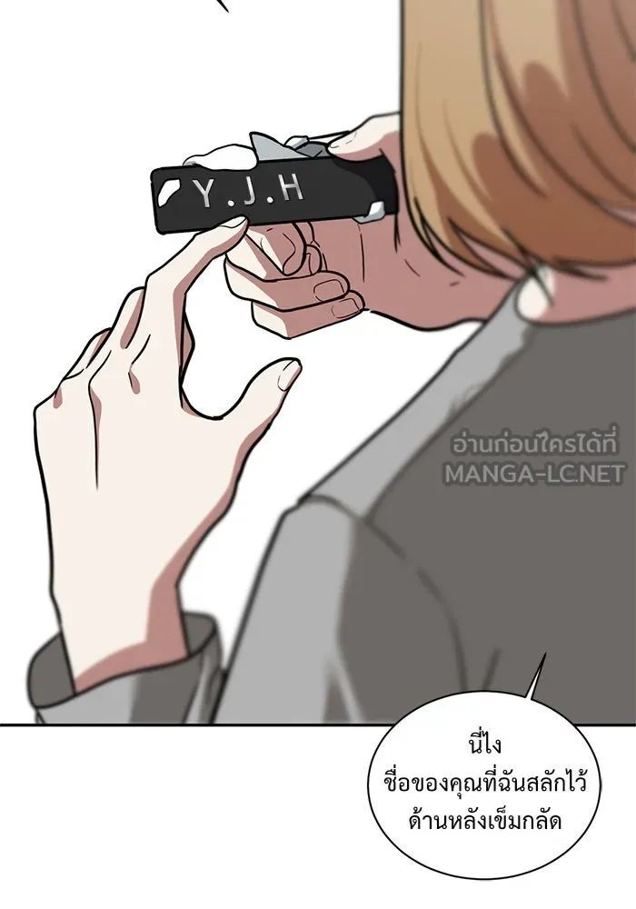 ช่วยเปลี่ยนฉันที ตอนที่ 53. ยอมินซอ 3 รูปที่ 75