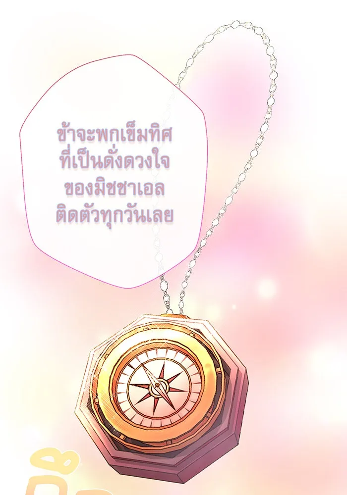 นางร้ายที่ไหนจะมีคุณธรรม ตอนที่ 84 รูปที่ 64