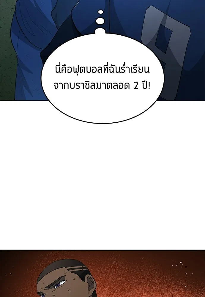 นักเตะแข้งสวรรค์ ตอนที่ 101 รูปที่ 50