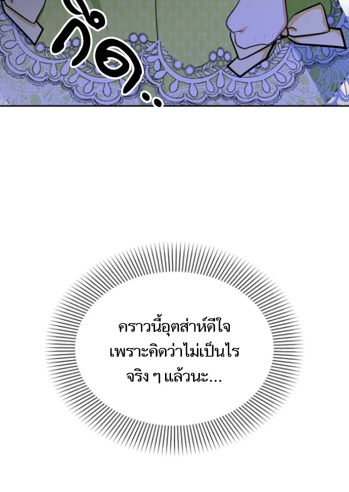 บุตรสาวของดยุกปีศาจ ตอนที่ 23 รูปที่ 34