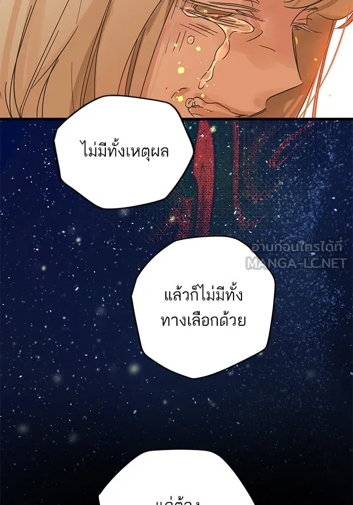 ฉันมันร้าย หรือเพราะโลกไม่น่ารัก ตอนที่ 195 รูปที่ 84