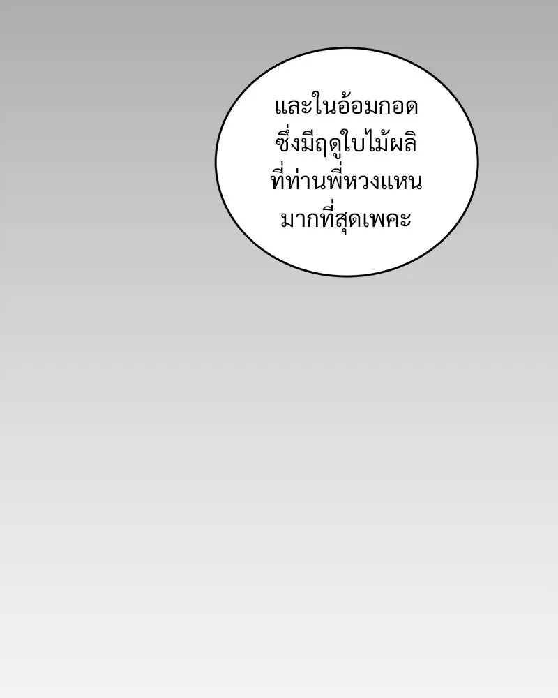 ข้าต้องไม่ใช่พระชายา ตอนที่ 47 รูปที่ 125