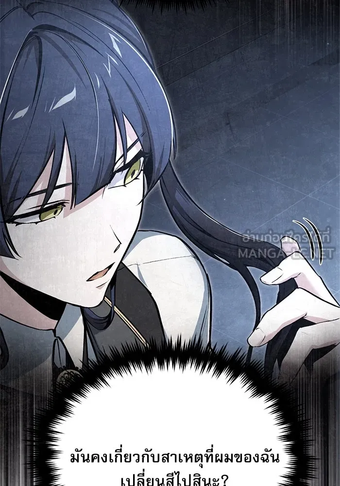 ศาสตราจารย์จำเป็นแห่งอะคาเดมี ตอนที่ 118 รูปที่ 78