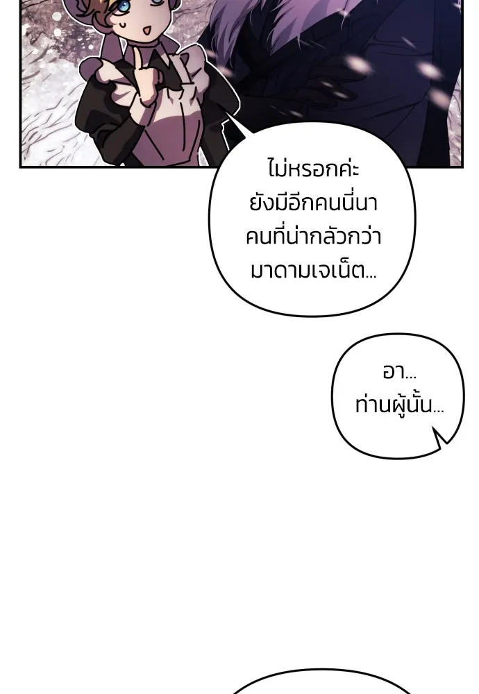 ฉันจะจีบท่านดยุกแดนเหนือ ตอนที่ 17 รูปที่ 17