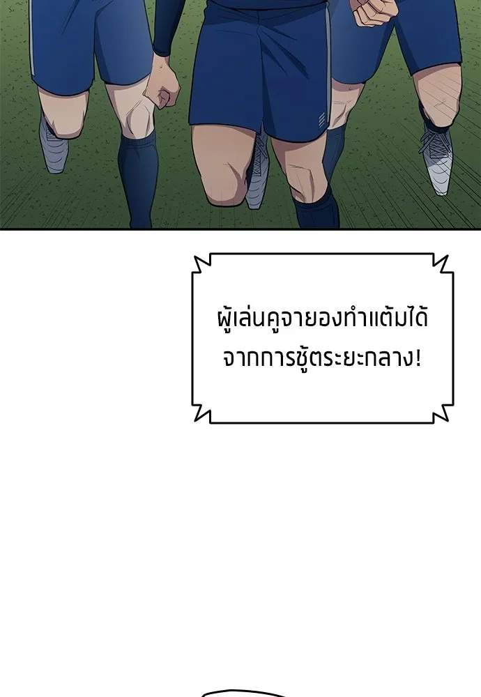 นักเตะแข้งสวรรค์ ตอนที่ 97 รูปที่ 76