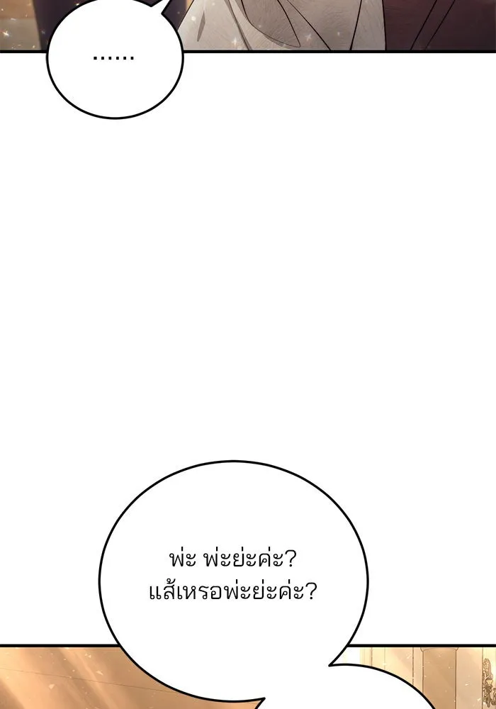 แผนหย่าสามีทรราช ตอนที่ 25 รูปที่ 53