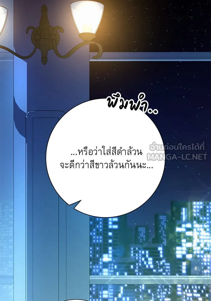 ปฏิบัติการรักวุ่นหัวใจ ตอนที่ 84 รูปที่ 132